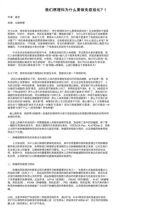 我们病理科为什么要做免疫组化？!