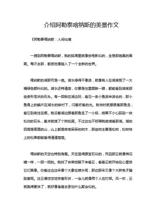 介绍阿勒泰喀纳斯的美景作文