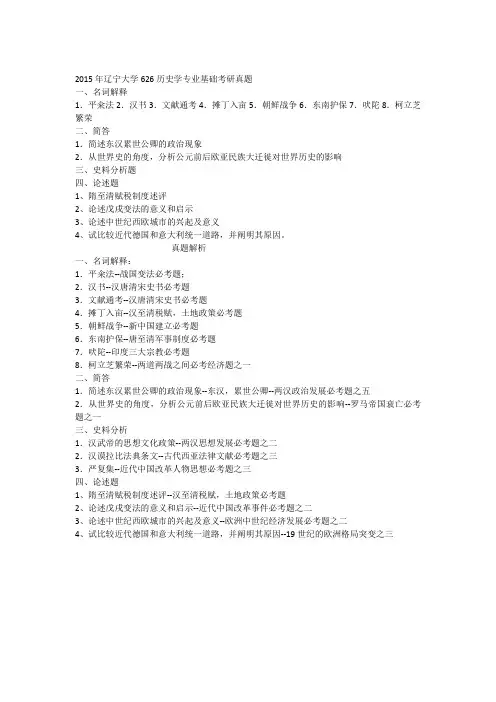 2015辽宁大学历史真题与简要分析