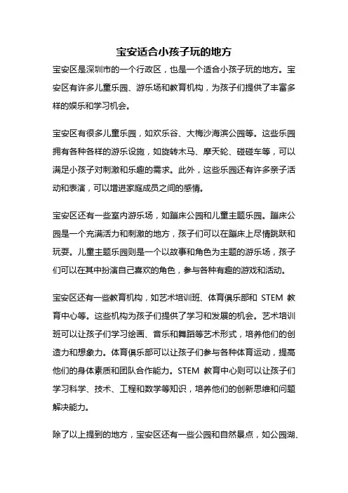 宝安适合小孩子玩的地方