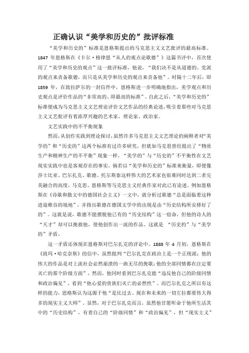 一八四七年美学的和历史的批评原则