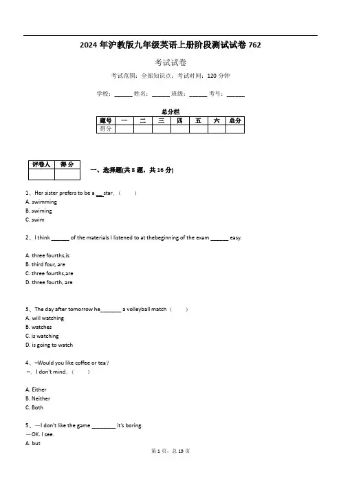 2024年沪教版九年级英语上册阶段测试试卷762