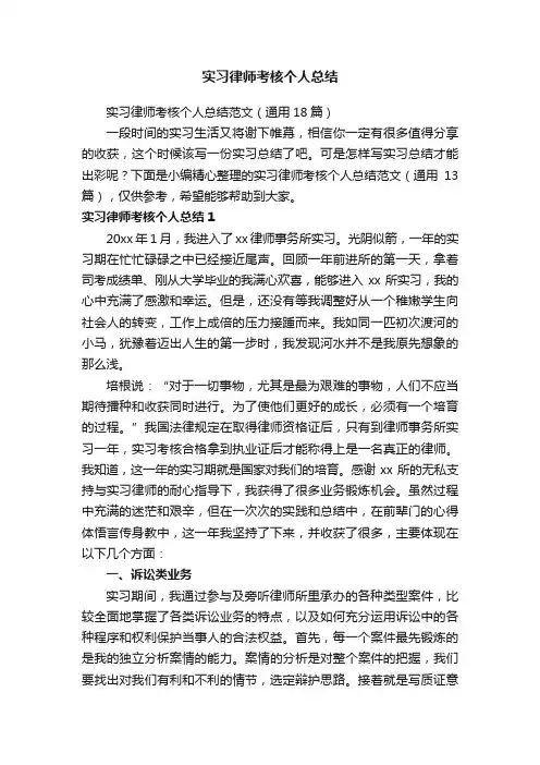 实习律师考核个人总结范文（通用18篇）