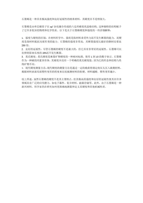 石墨烯洛氏硬度