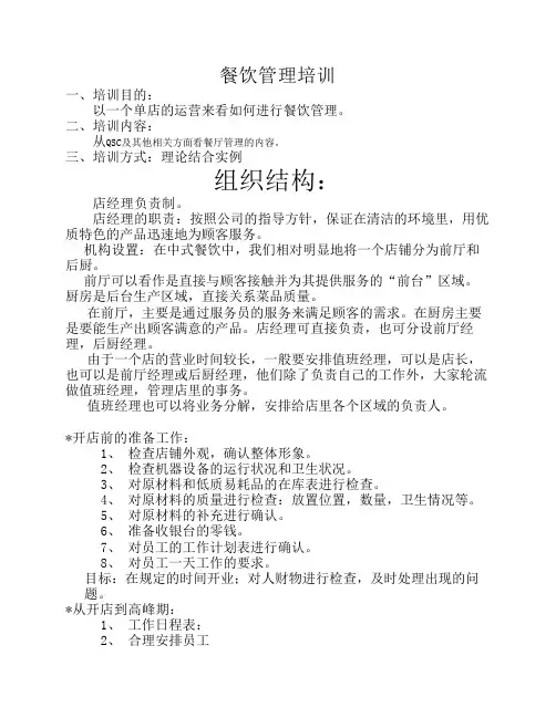 餐饮管理培训资料11