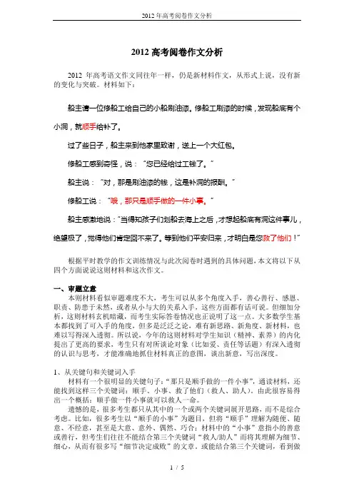 2012年高考阅卷作文分析