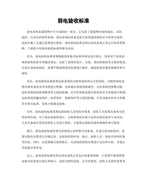 弱电验收标准