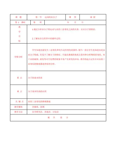 2.1运动的水分子(第一课时)教案