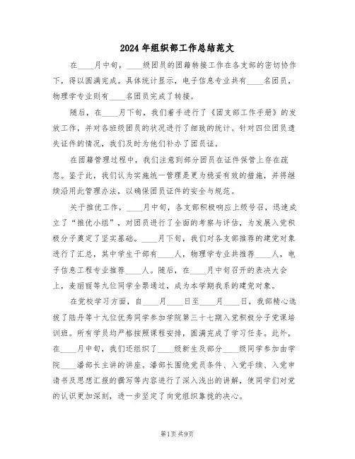 2024年组织部工作总结范文（5篇）