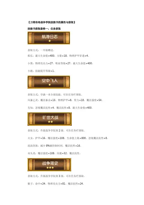 刀塔传奇战争学院技能书