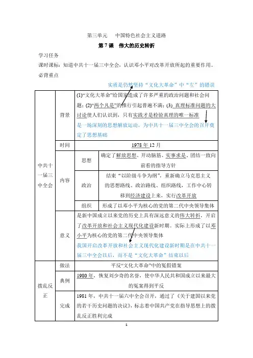 2025年人教版八年级下册历史课堂知识点笔记第7课伟大的历史转折