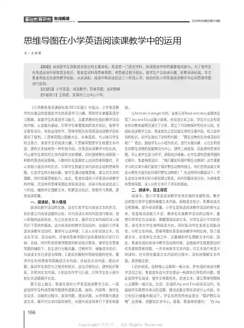 思维导图在小学英语阅读课教学中的运用