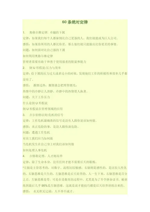 60条绝对定律