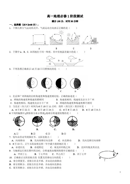 高一地理必修1第一二章综合练习(含答案)