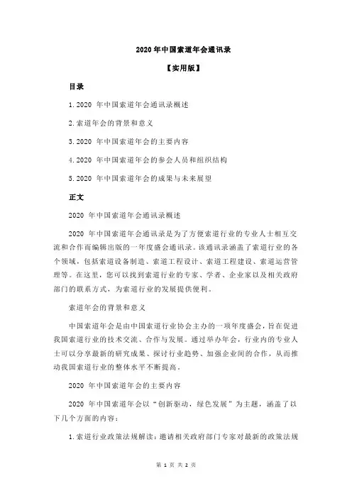 2020年中国索道年会通讯录