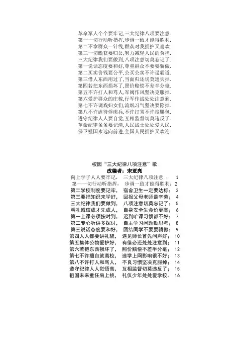 大纪律八项注意歌词