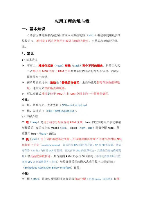 一文让你彻底明白“应用工程的堆与栈”
