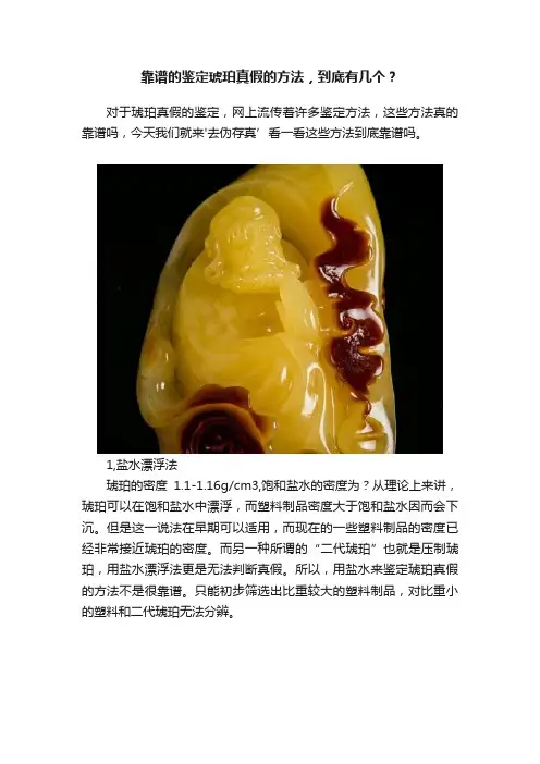 靠谱的鉴定琥珀真假的方法，到底有几个？
