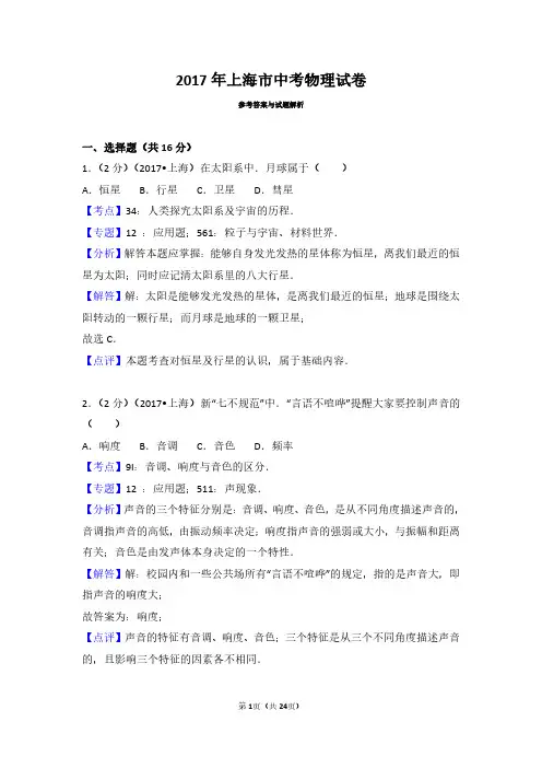 2017年上海市中考物理试卷【答案】
