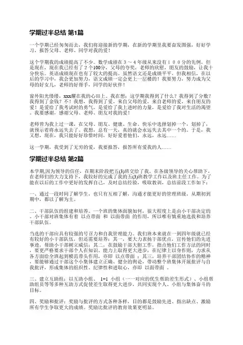 学期过半总结(推荐4篇)