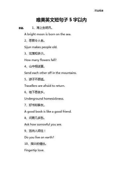 唯美英文短句子5字以内