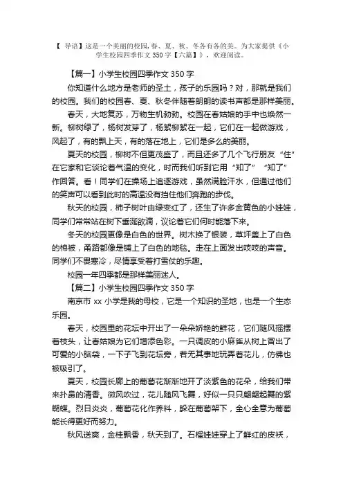小学生校园四季作文350字【六篇】