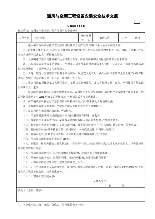 通风与空调工程设备安装安全技术交底