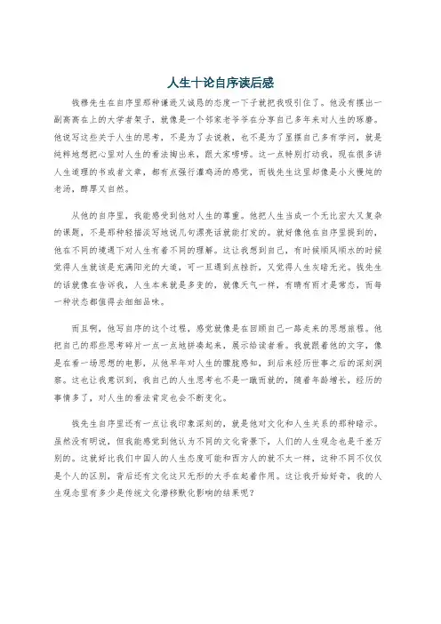 人生十论自序读后感