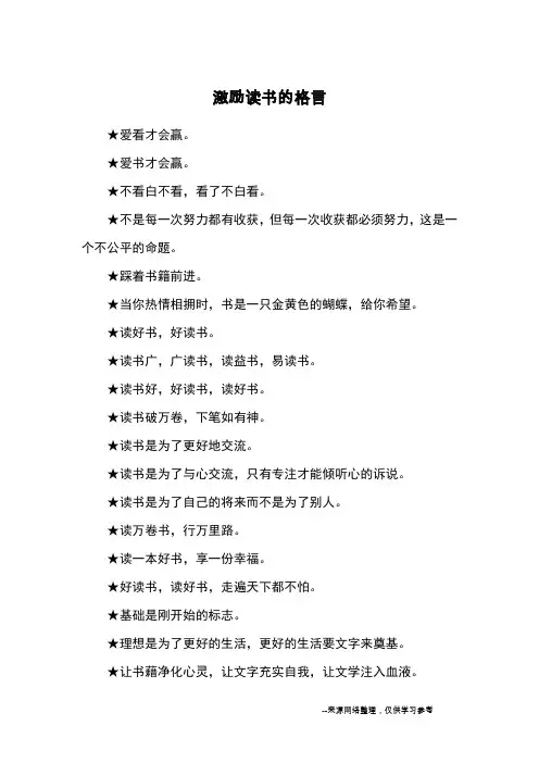 激励读书的格言_名言警句