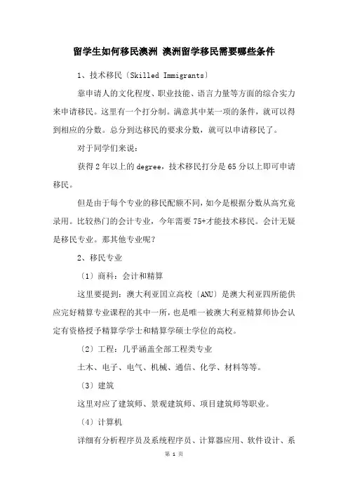 留学生如何移民澳洲 澳洲留学移民需要哪些条件