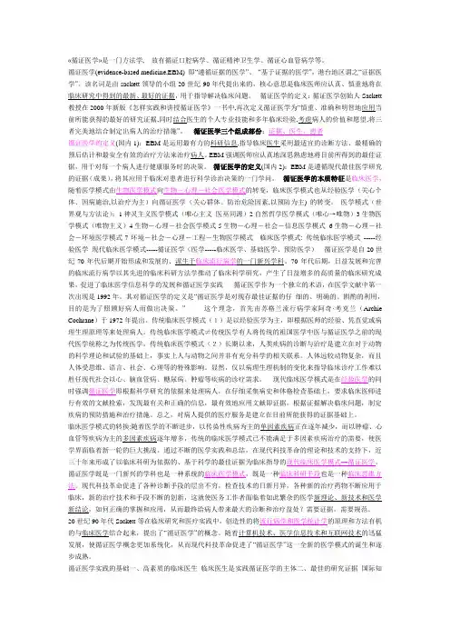 循证医学