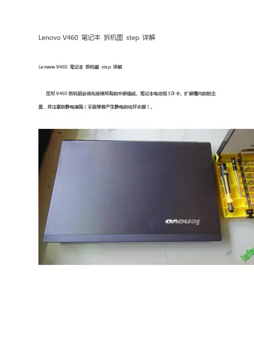 Lenovo V460 笔记本 拆机图 step 详解