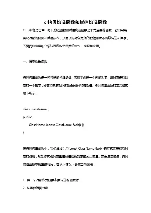 c拷贝构造函数和赋值构造函数