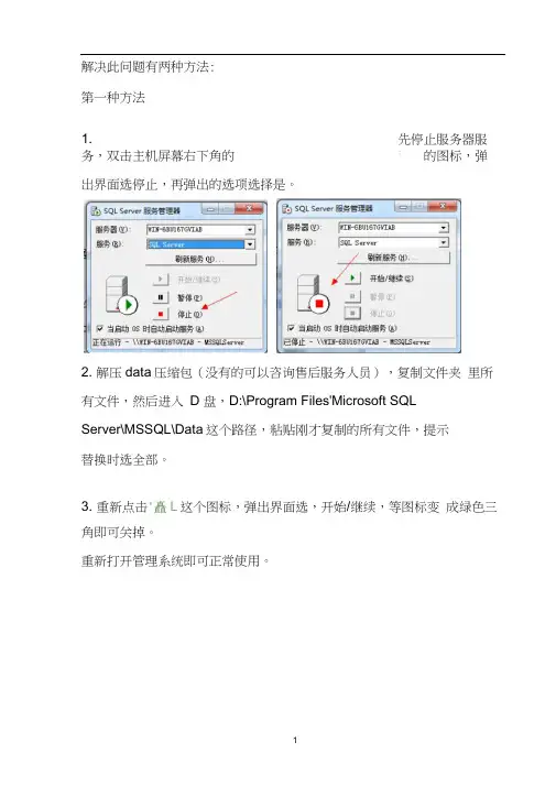 解决SQL2000数据库连接失败,登陆不正确操作方法