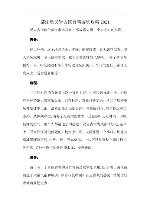 都江堰灵岩古镇自驾游玩攻略2021