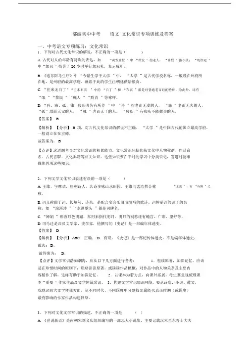 部编初中中考语文文化常识专项训练及答案.docx