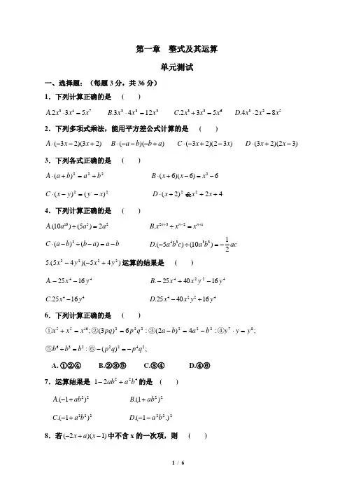 北师大版数学七年级下册《整式的运算》单元测试卷及答案
