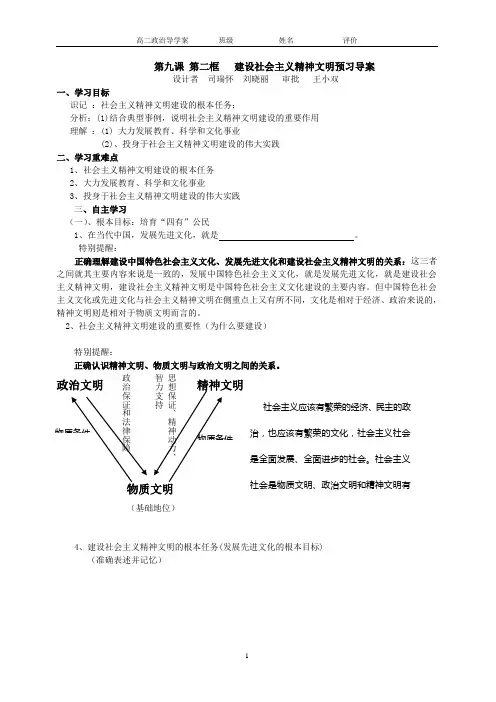 第九课 第二框   建设社会主义精神文明预习导案