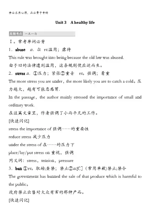 2018版高考英语(人教通用)大一轮复习满分必背：选修六 Unit3 Ahealthylife