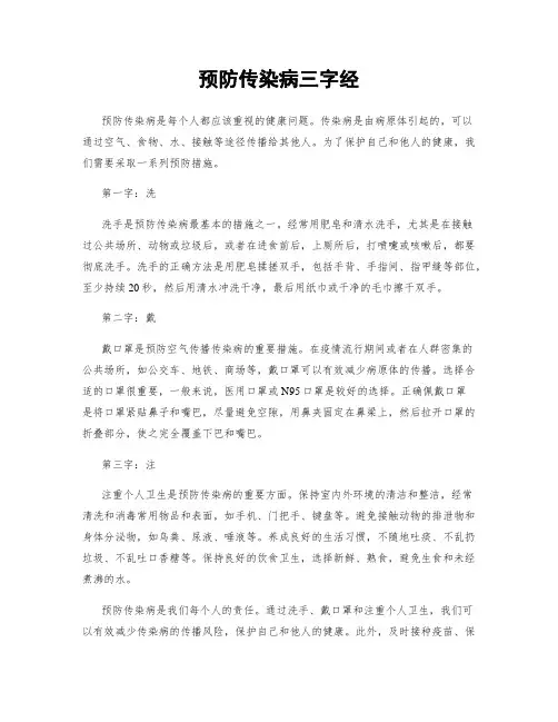 预防传染病三字经