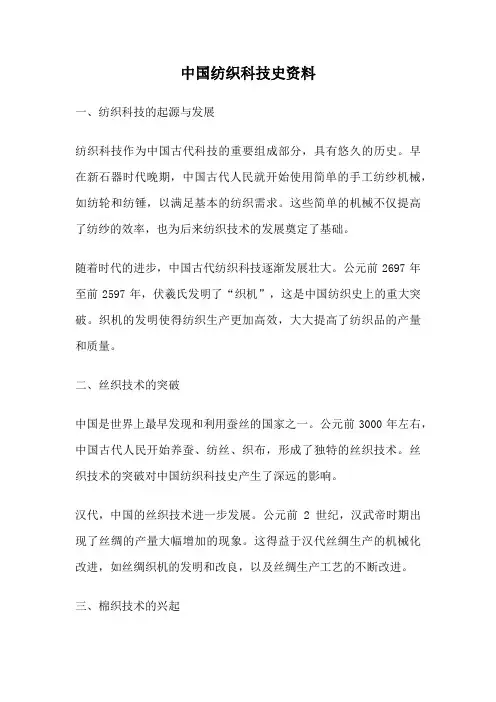 中国纺织科技史资料