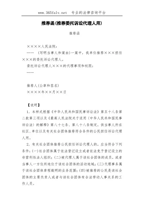 推荐函(推荐委托诉讼代理人用)