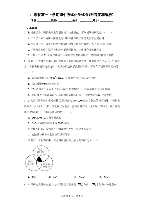 山东省高一上学期期中考试化学试卷(附答案和解析)