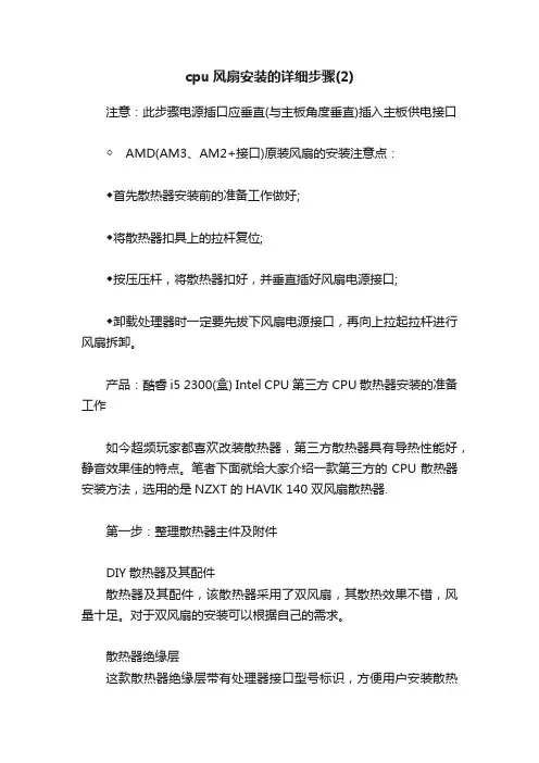 cpu风扇安装的详细步骤（2）