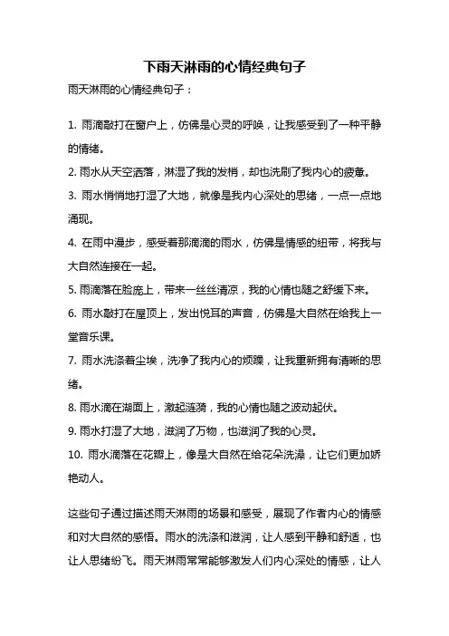 下雨天淋雨的心情经典句子