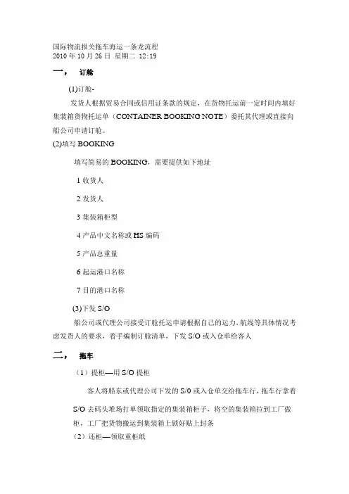 国际物流报关拖车海运一条龙流程