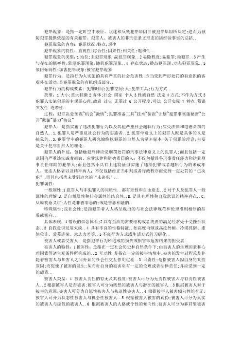 犯罪学复习