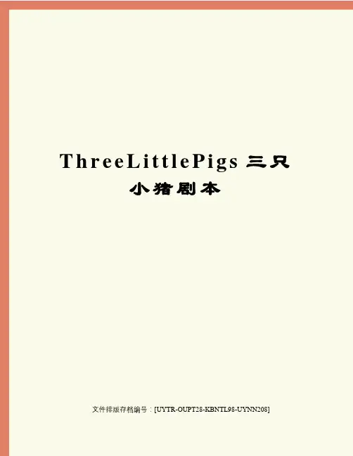 ThreeLittlePigs三只小猪剧本