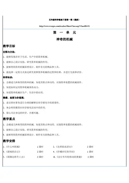 五年级科学教案下册第一课(最新)