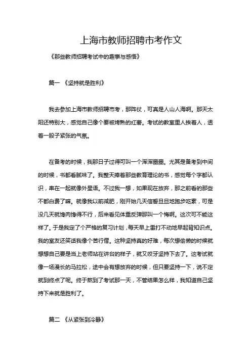 上海市教师招聘市考作文